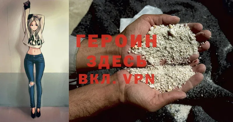 Героин Heroin  где можно купить   Богородицк 